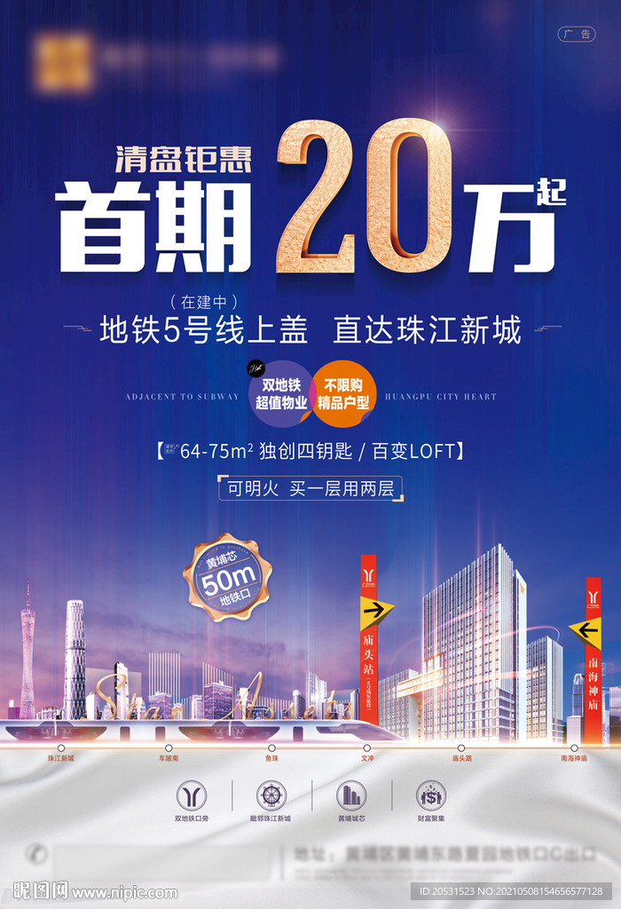 高端蓝紫色地产单张宣传海报