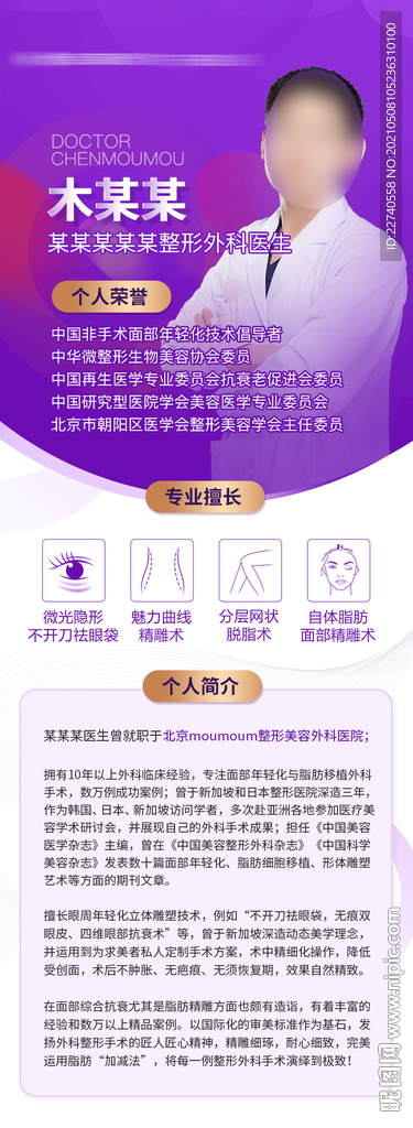 医美整形医疗个人简介微信海报