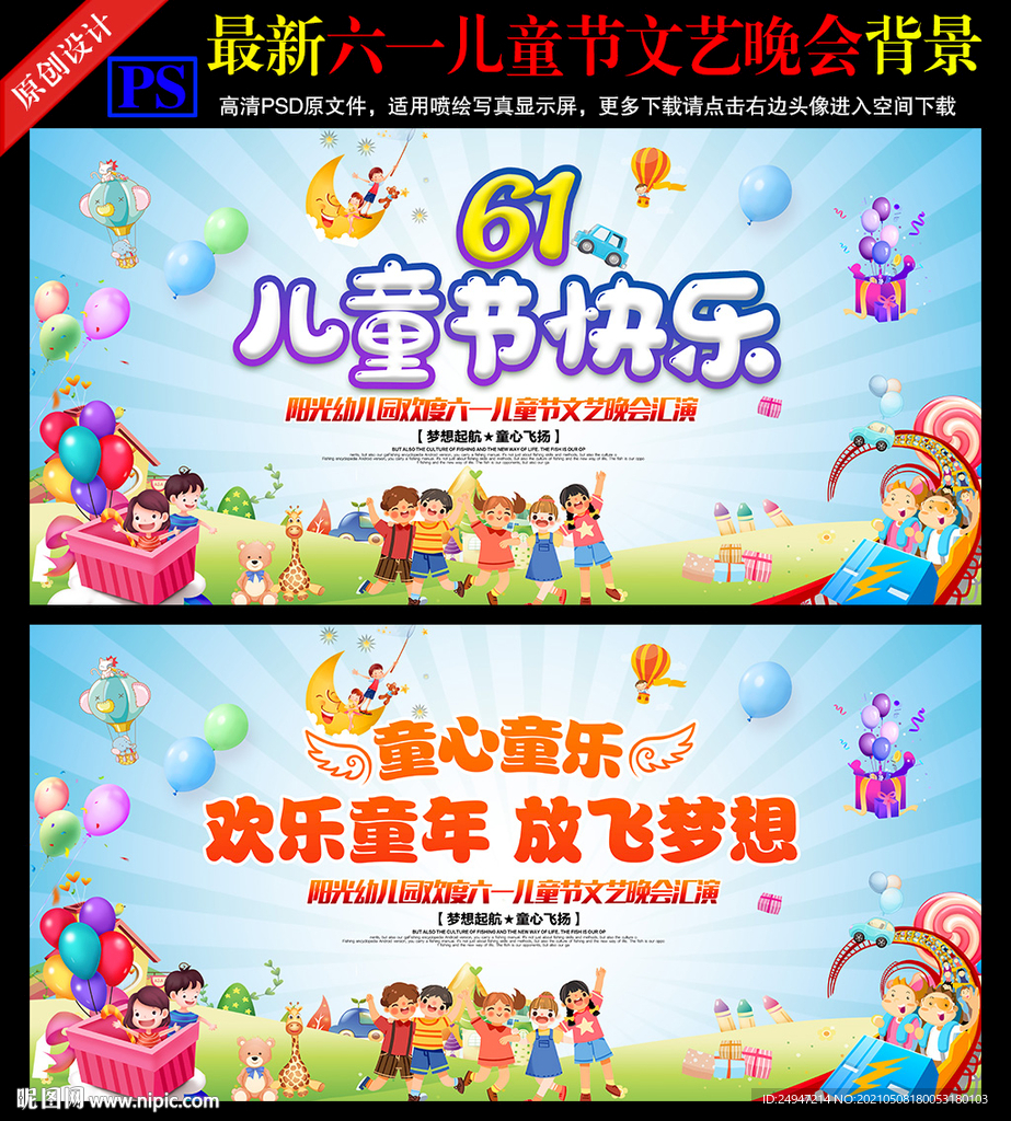 六一儿童节宣传海报