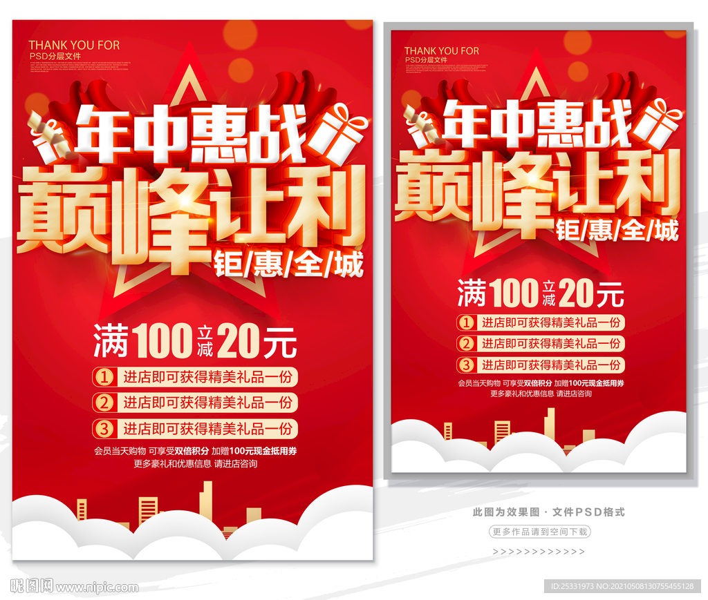 年中惠战 巅峰让利