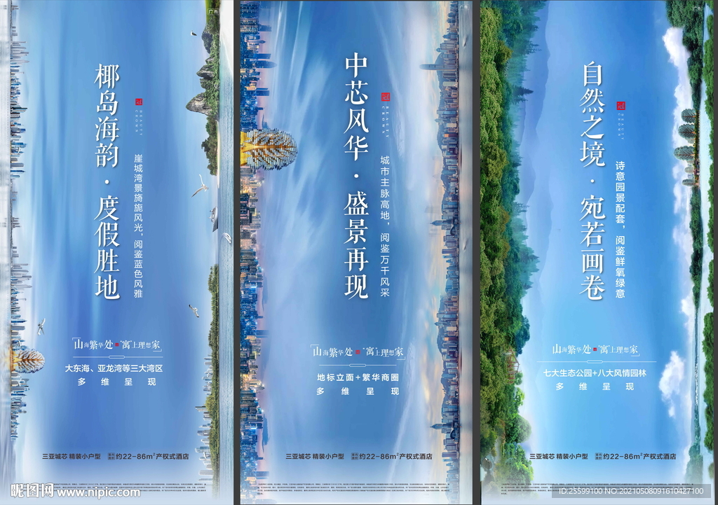 地产创意合成系列稿