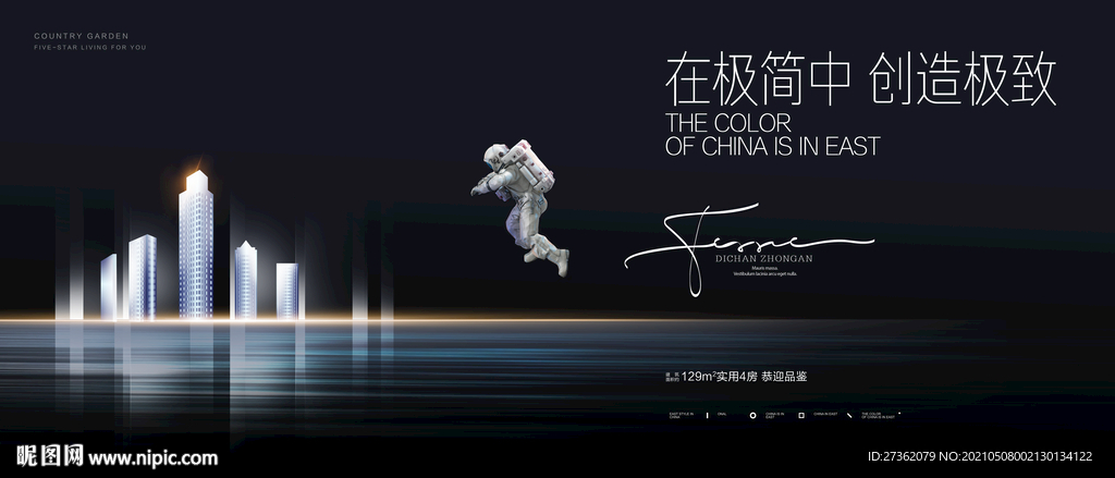 写字楼黑金地产广告