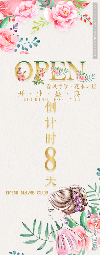 清新花卉女性服装开业倒计时展架