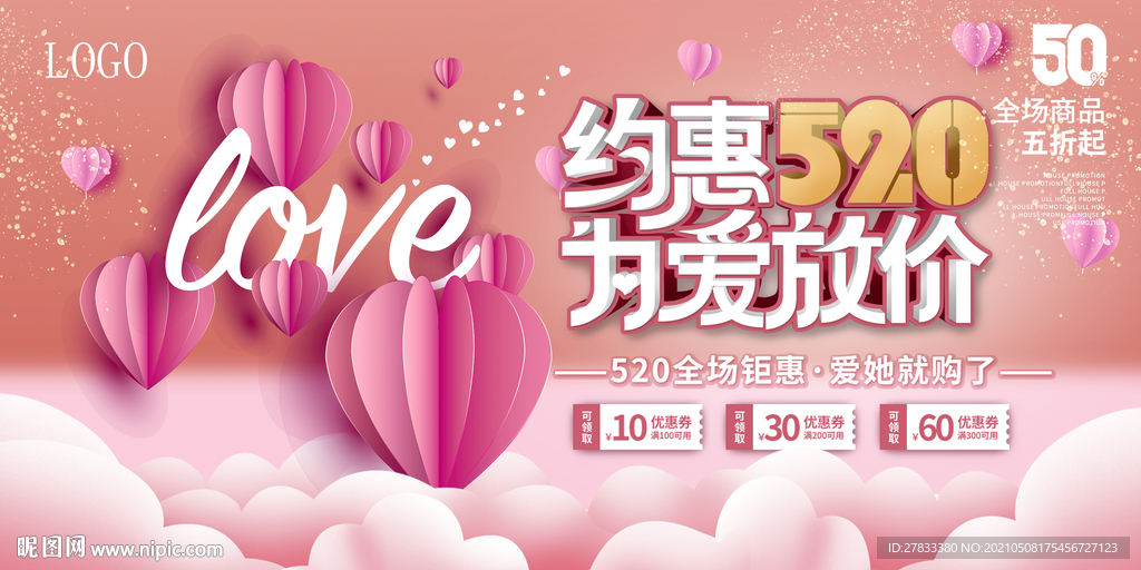 约惠520 为爱放价