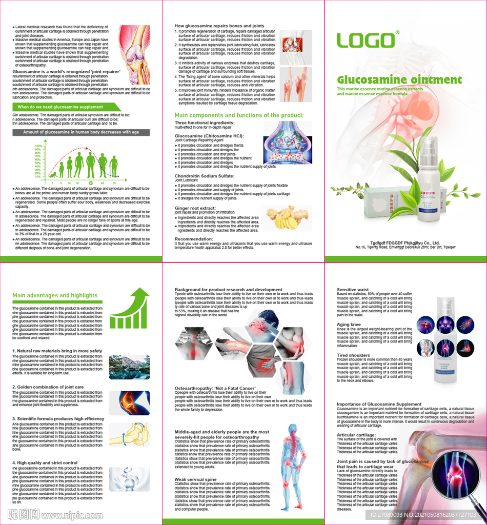 氨糖修护霜三折页设计