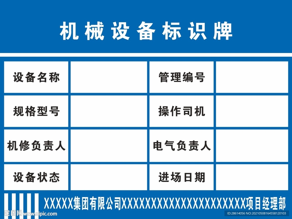 机械设备标识牌