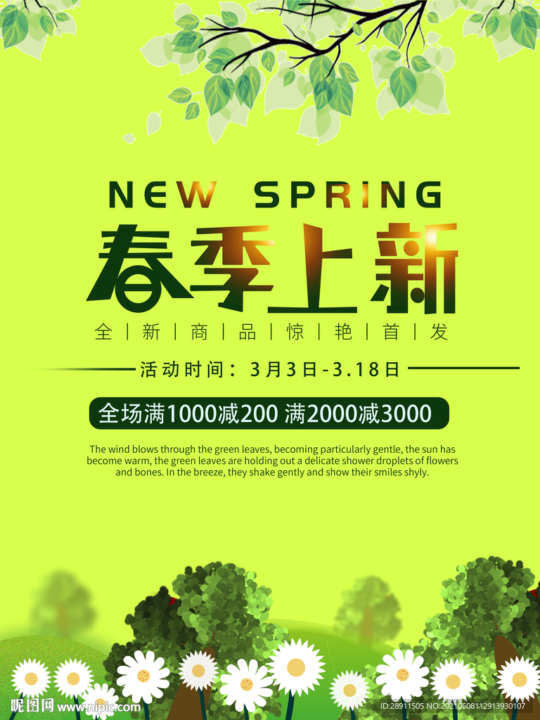 春季上新 女装海报