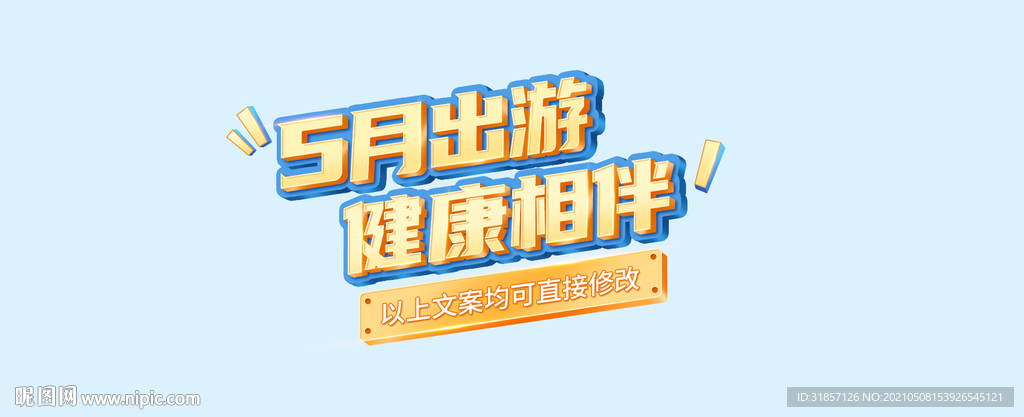 金色夏季出游标题字体样机