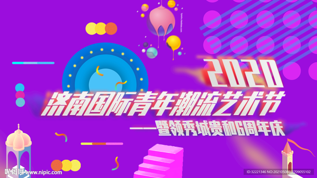 艺术节六周年庆