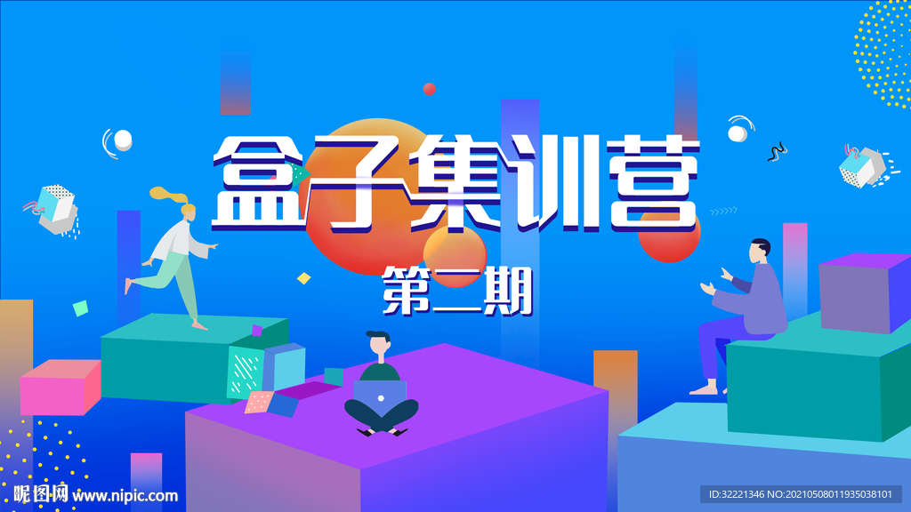 青年节集训营插画