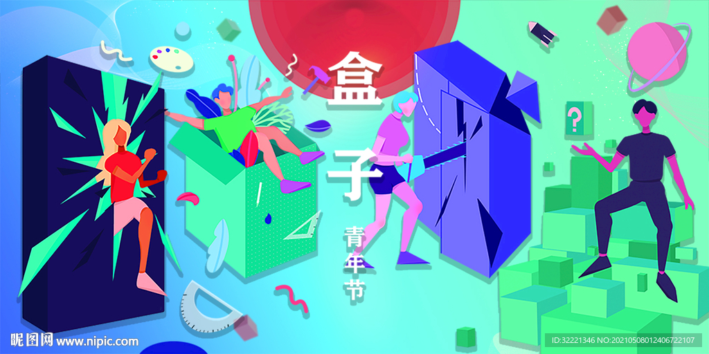 青年节插画主视觉