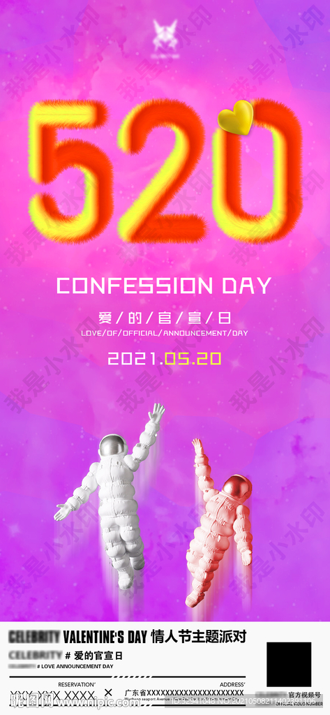 酒吧520情人节海报