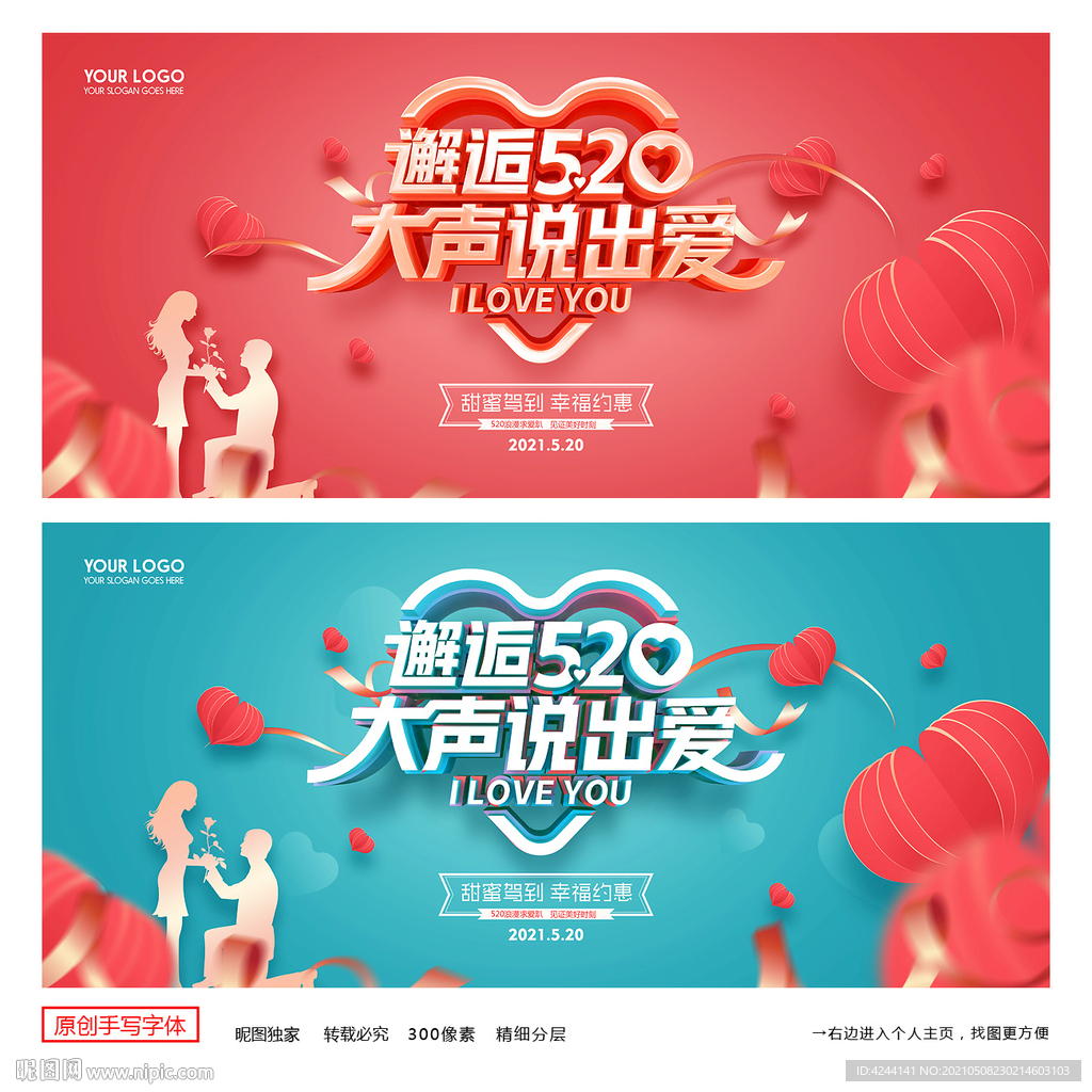 520海报 520促销
