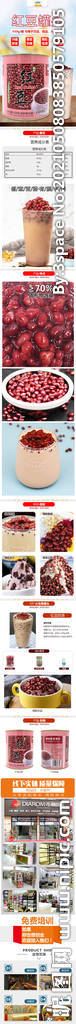红豆罐头详情淘宝设计奶茶饮品