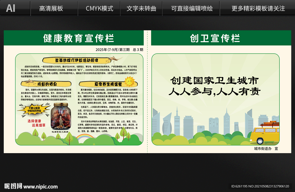 健康教育宣传栏设计