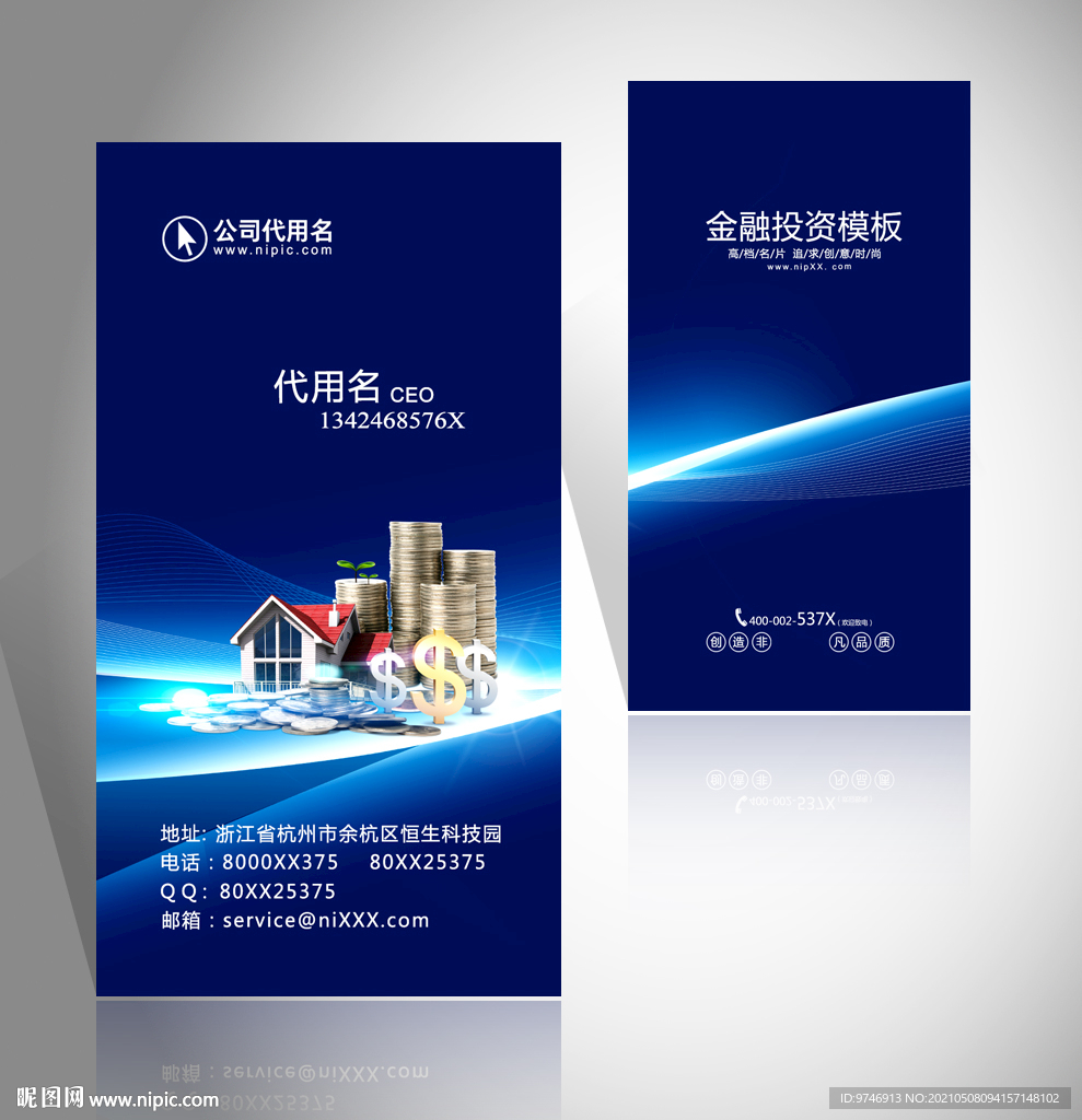 金融投资理财名片