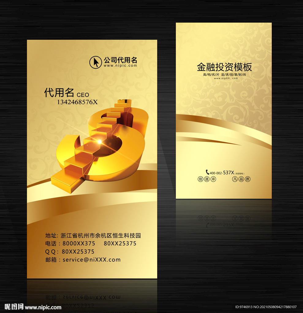 金融投资理财名片