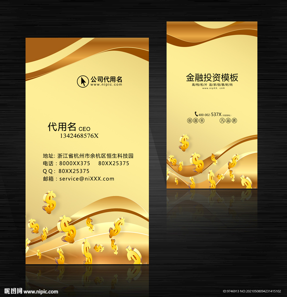 金融投资理财名片