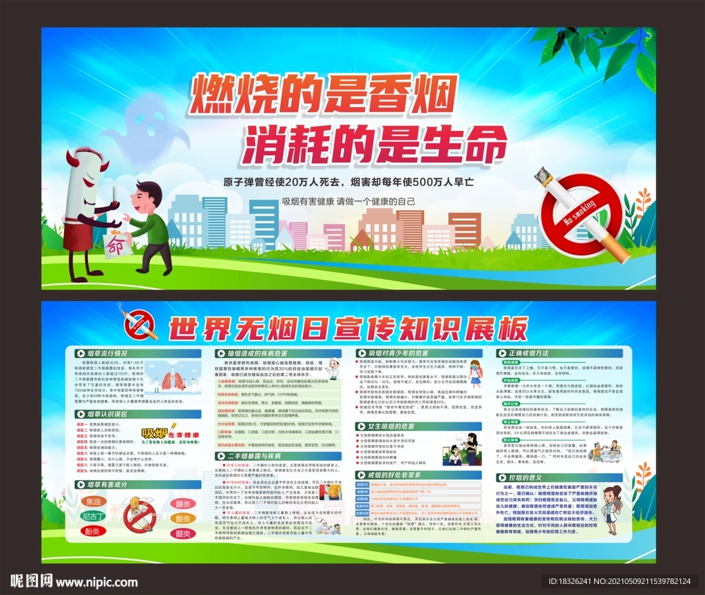 燃烧的是香烟  消耗的是生命