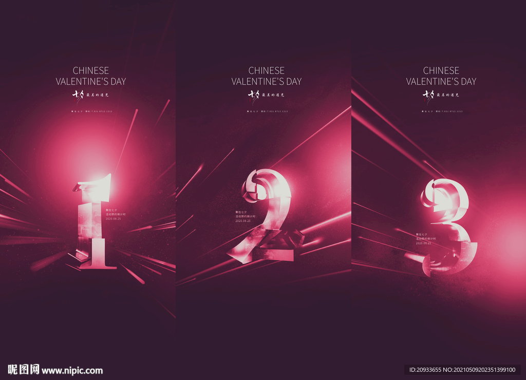 情人节光感海报 倒计时 粉色