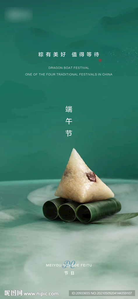 端午节 海报图片
