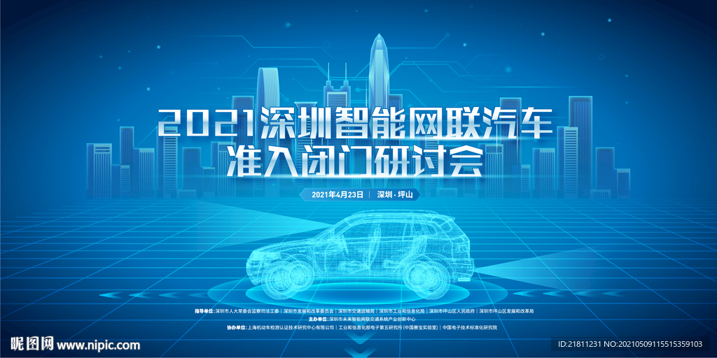 汽车科技智能无人驾驶海报