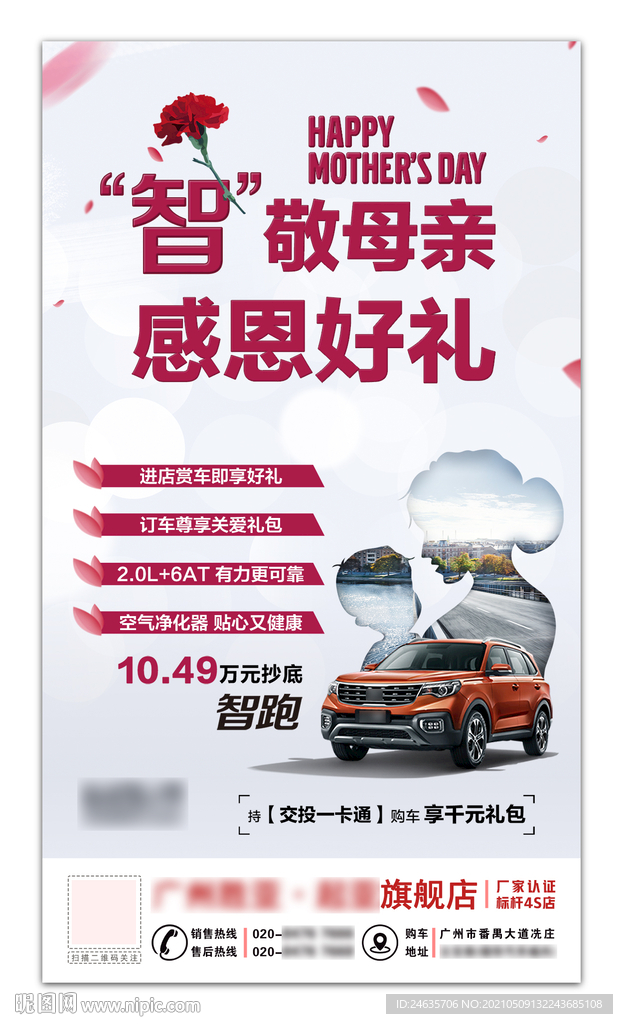 汽车海报 汽车宣传