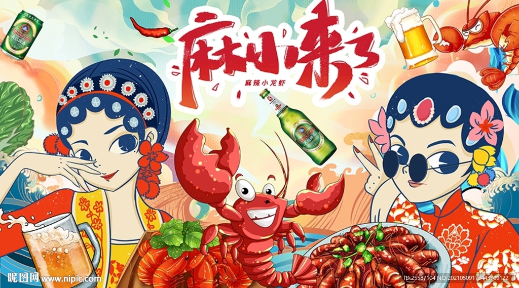 国潮小龙虾烧烤背景墙
