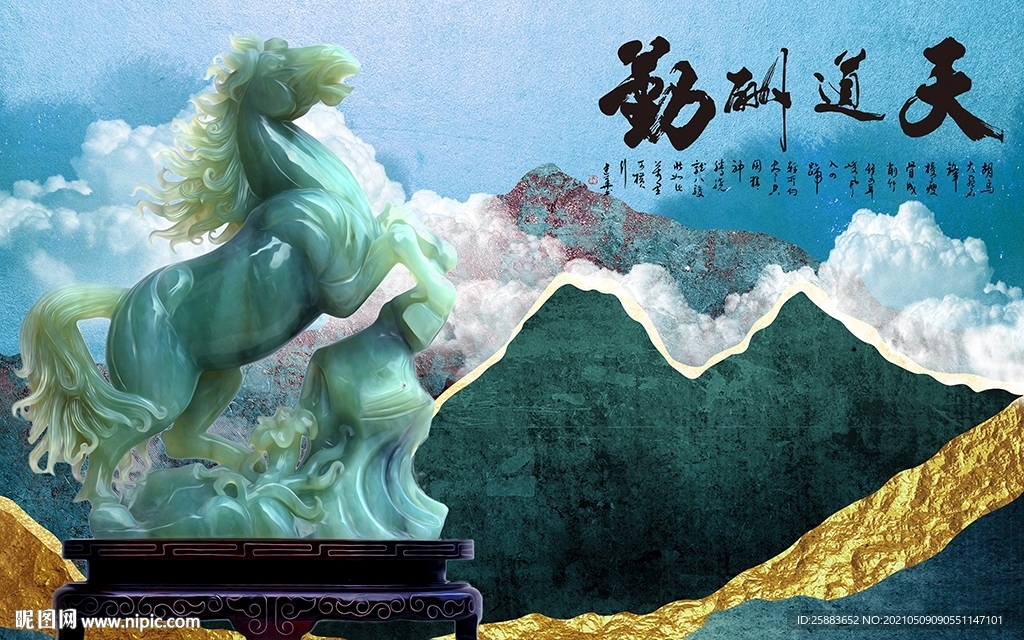 天道酬勤电视背景墙