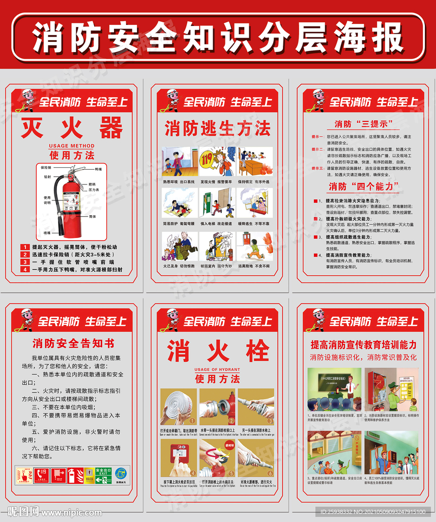 消防安全教育海报