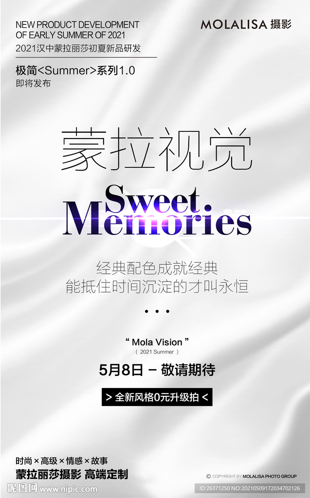 视觉海报 新品发布