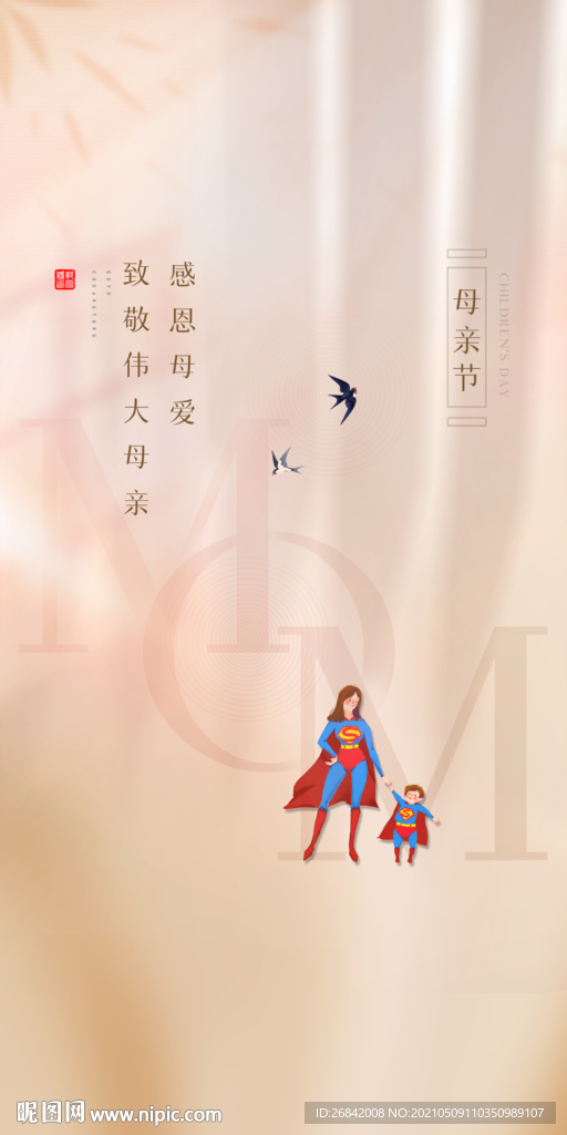 母亲节海报