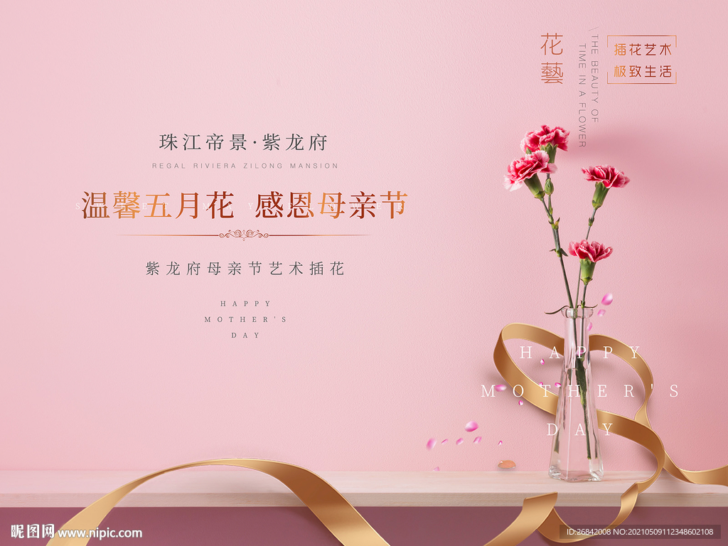 母亲节海报 母亲节地产 地产促