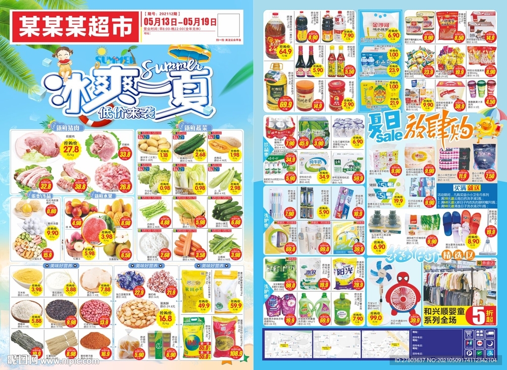 超市冰爽夏日DM图片