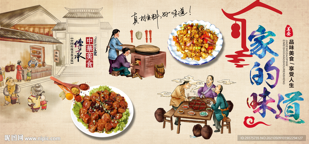 家的味道饭店工装背景墙