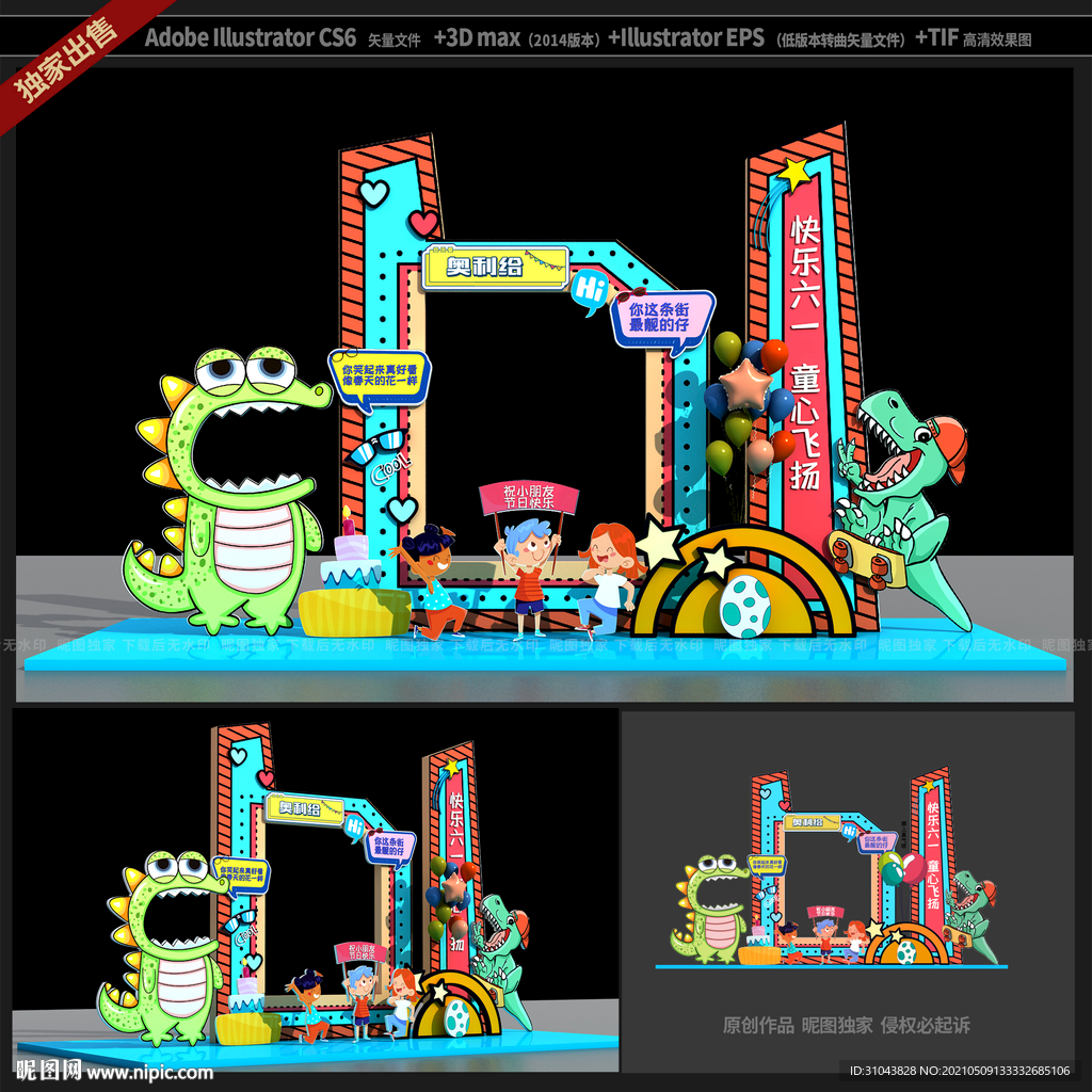 六一儿童节拍照框