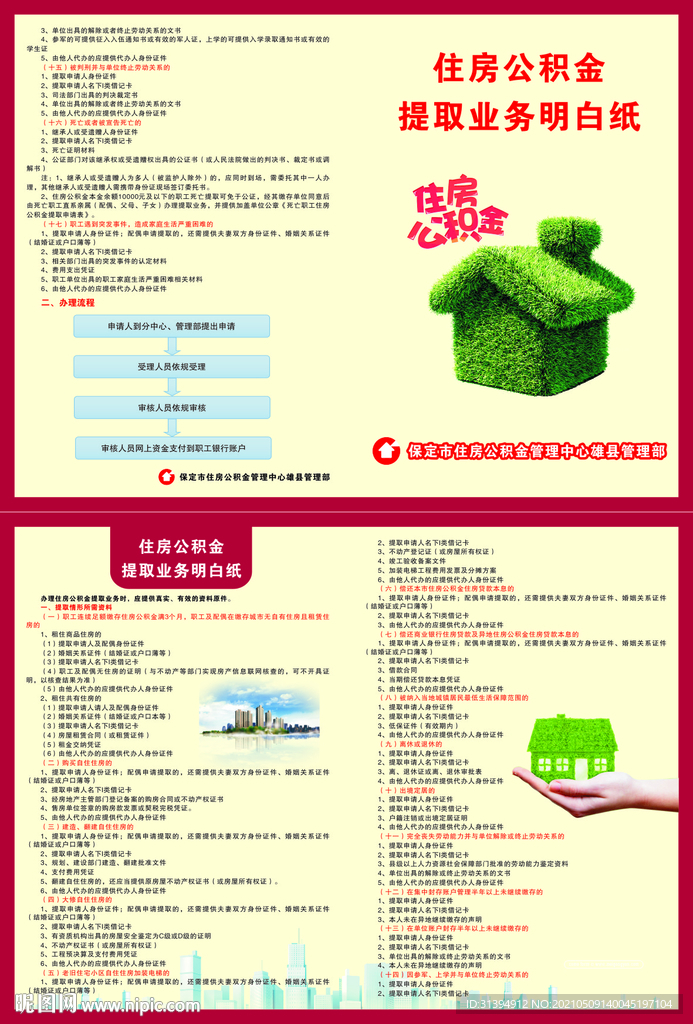 住房公积金折页