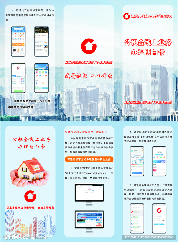 住房公积金折页