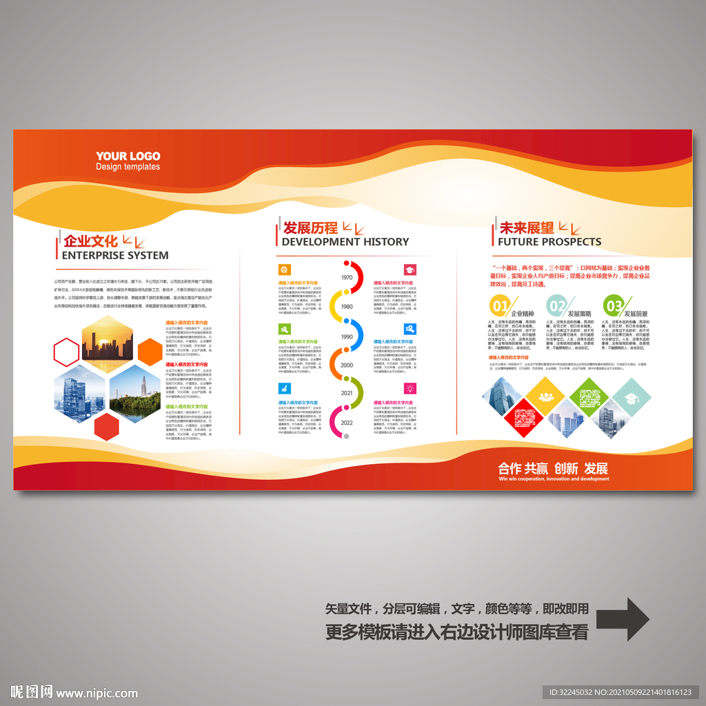 红色企业展板 企业宣传栏展板