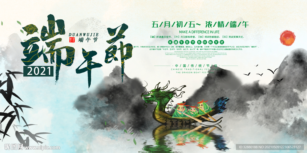 端午节展板 龙舟海报