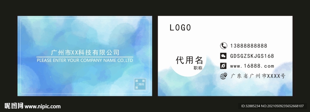 蓝色水彩名片