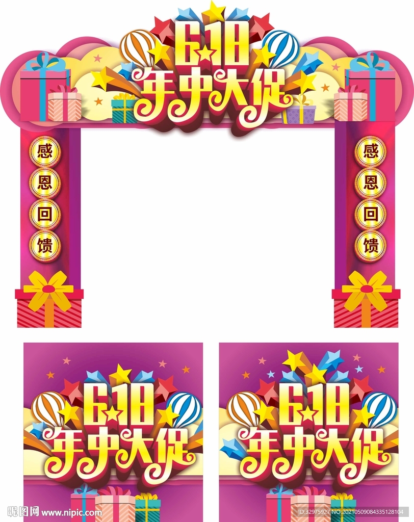 618商场年中大促门头地贴