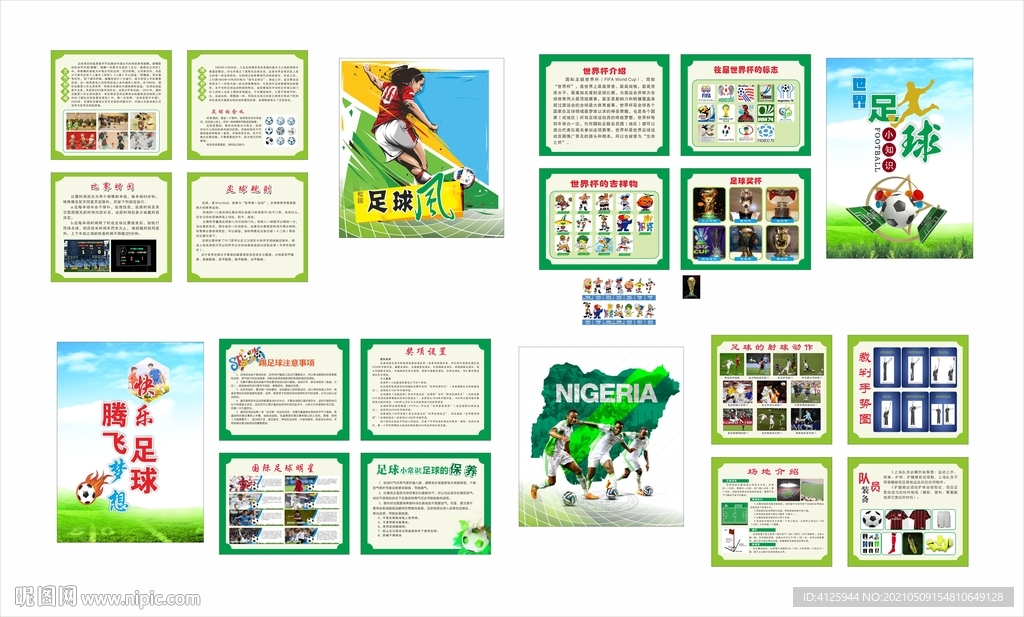 校园足球文化橱窗