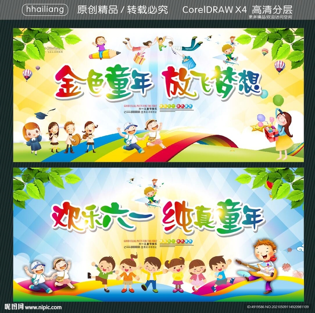 金色童年 放飞梦想 欢乐六一 