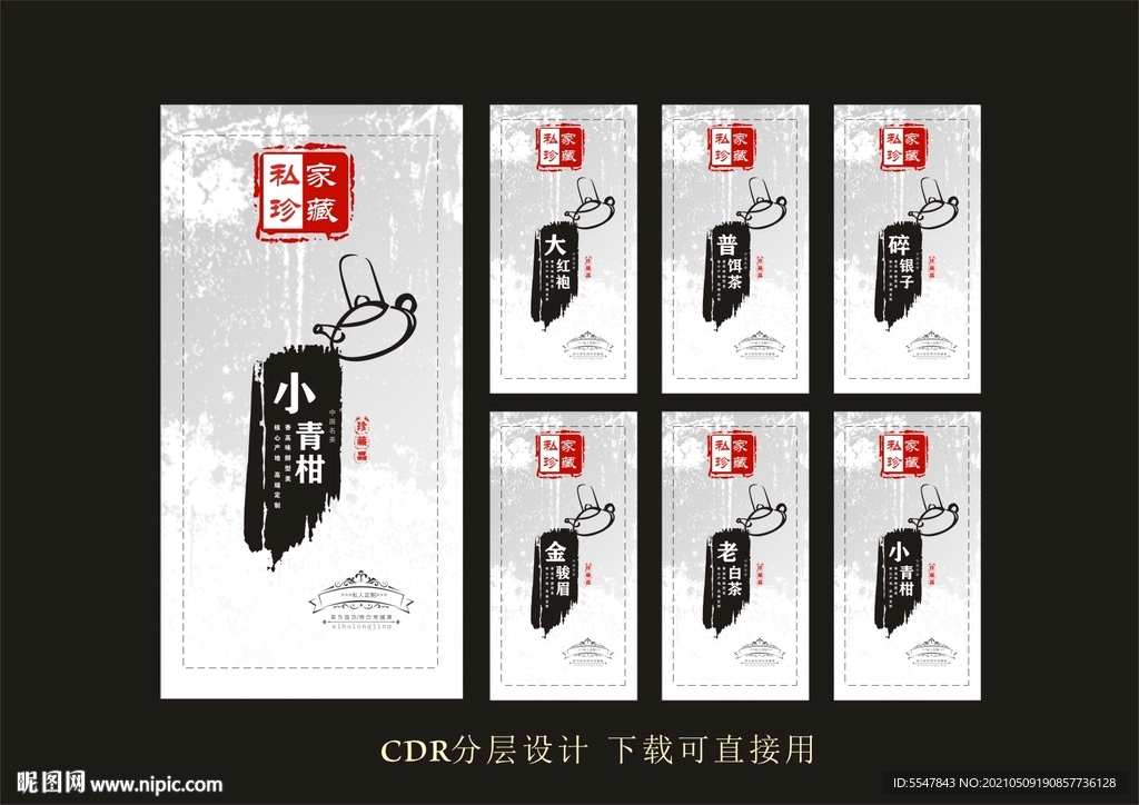 茶标签 茶叶标签 茶包装  标