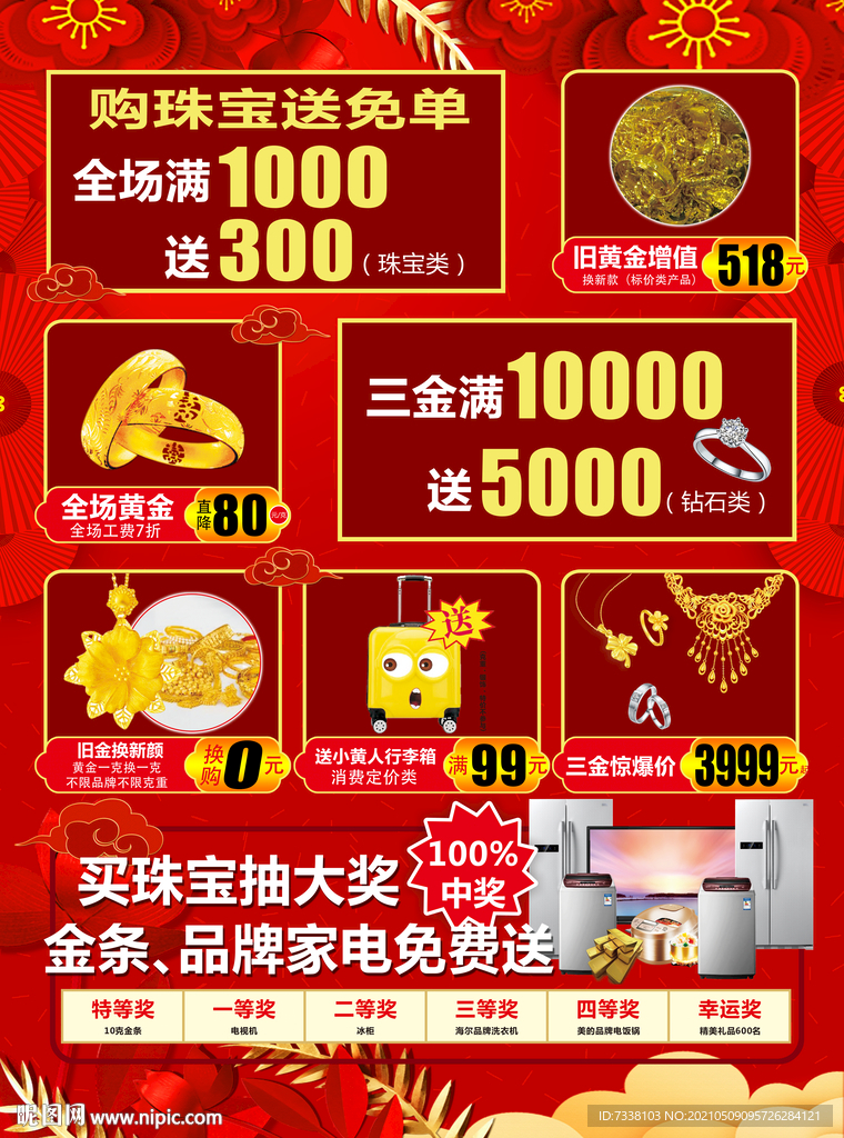 开业庆典 宣传单 金店DM单