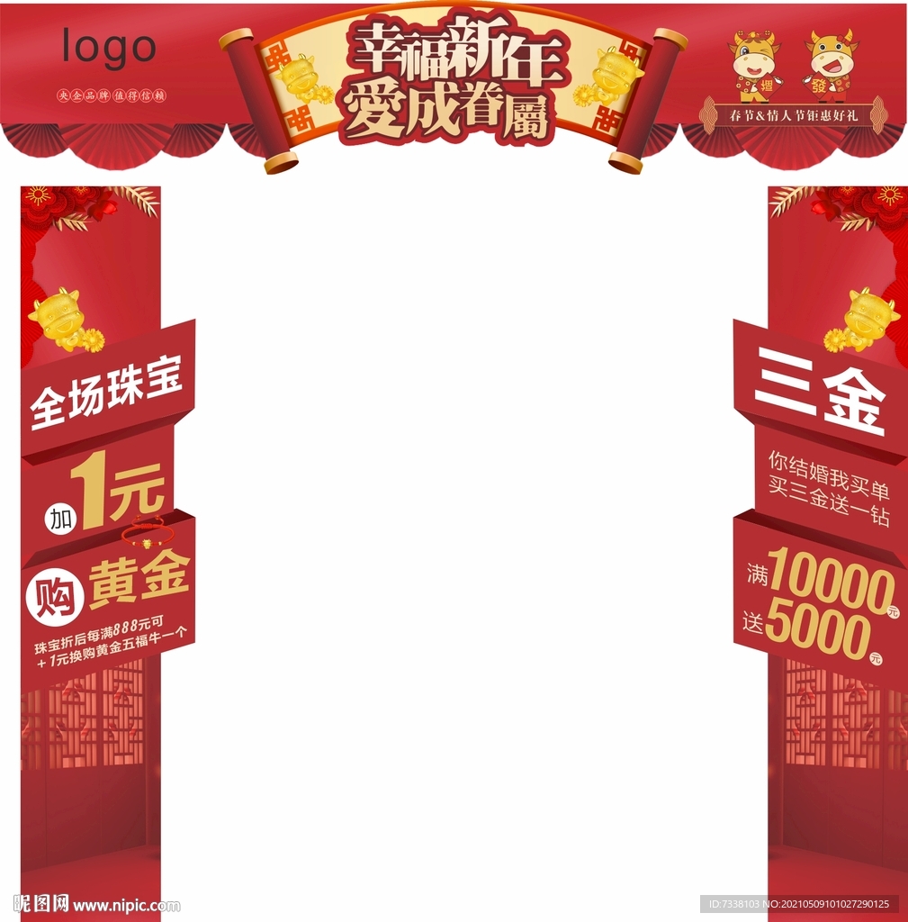 珠宝拱门 拱门造型 喜庆珠宝 