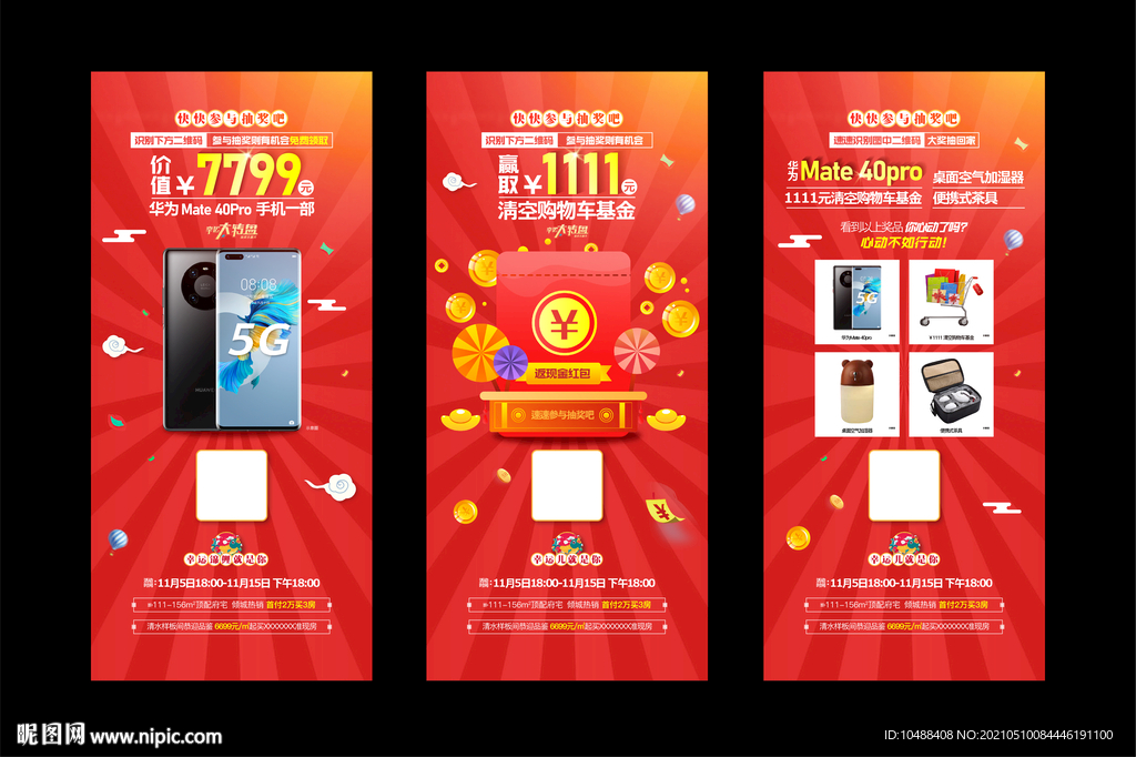 地产抽奖微信小程序手机奖品微信