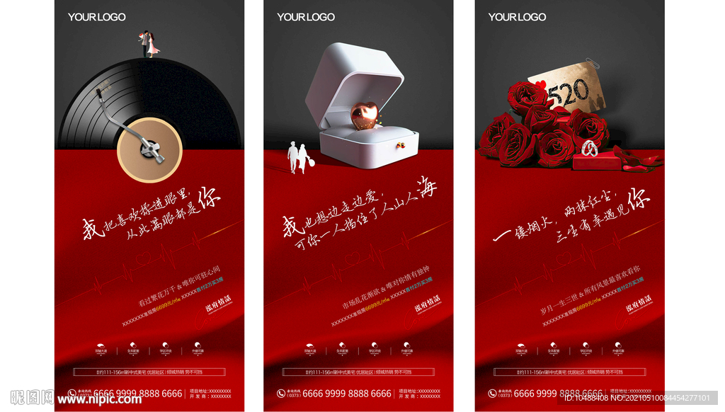 地产情人节七夕520情话系列