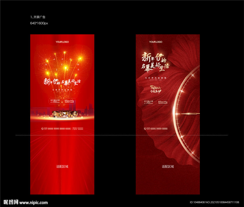 地产红色开盘倒计时微信海报展架
